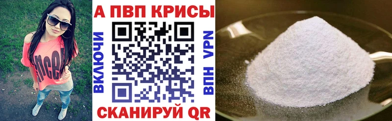 Alfa_PVP Crystall Елец